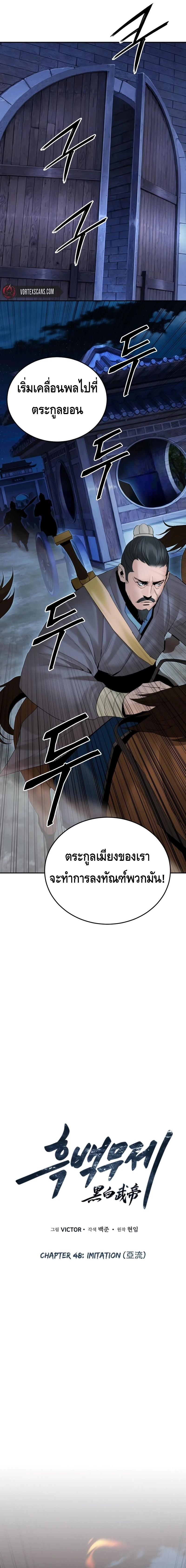 Dark and Light Martial Emperor ตอนที่ ตอนที่ 48 - หน้าที่ 4