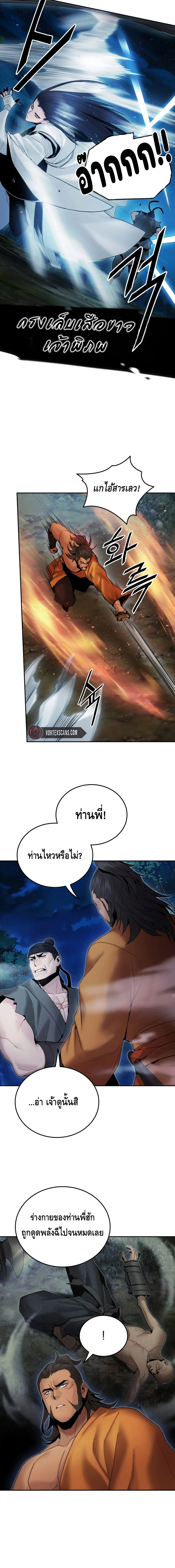 Dark and Light Martial Emperor ตอนที่ ตอนที่ 48 - หน้าที่ 8