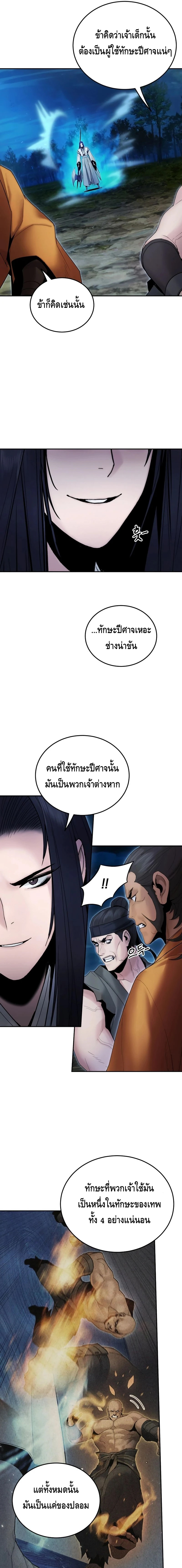 Dark and Light Martial Emperor ตอนที่ ตอนที่ 48 - หน้าที่ 9