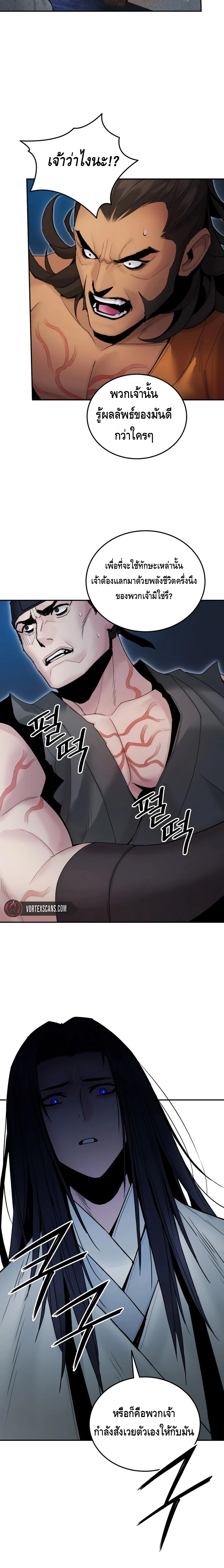 Dark and Light Martial Emperor ตอนที่ ตอนที่ 48 - หน้าที่ 10