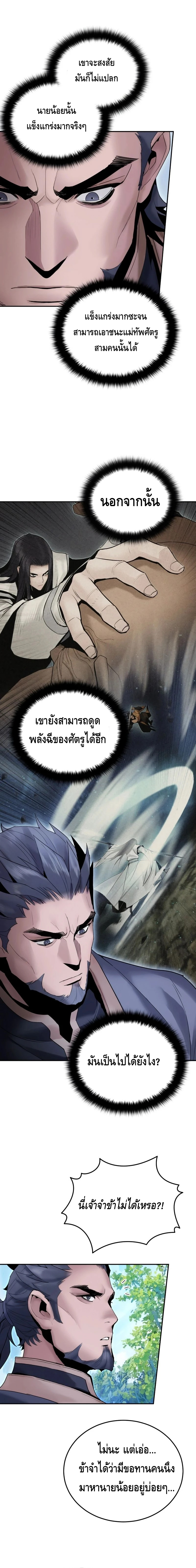 Dark and Light Martial Emperor ตอนที่ ตอนที่ 48 - หน้าที่ 14