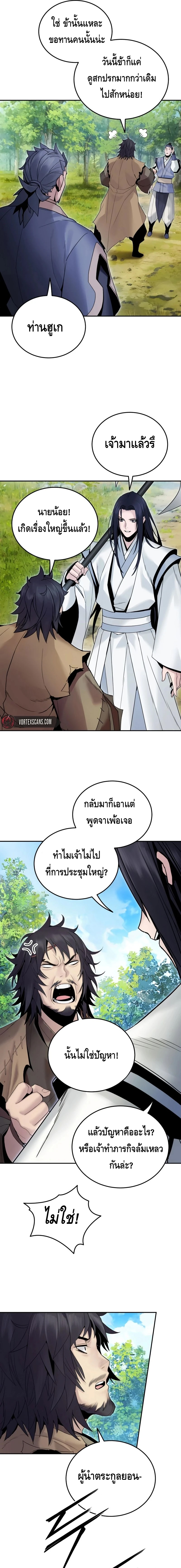 Dark and Light Martial Emperor ตอนที่ ตอนที่ 48 - หน้าที่ 15