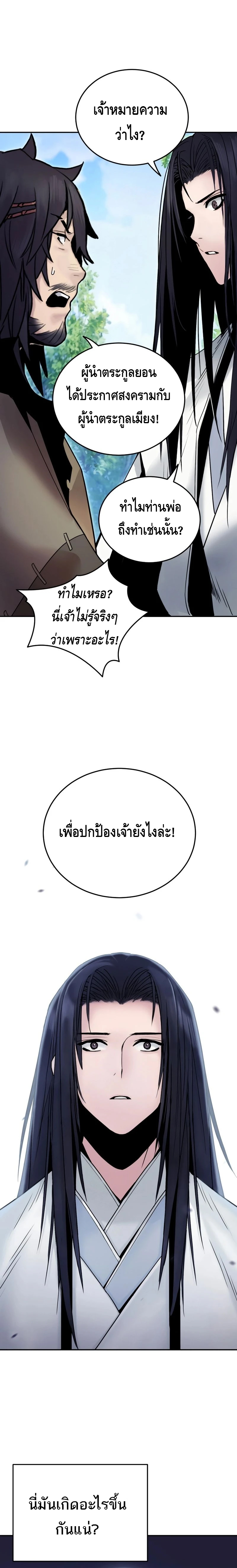 Dark and Light Martial Emperor ตอนที่ ตอนที่ 48 - หน้าที่ 17