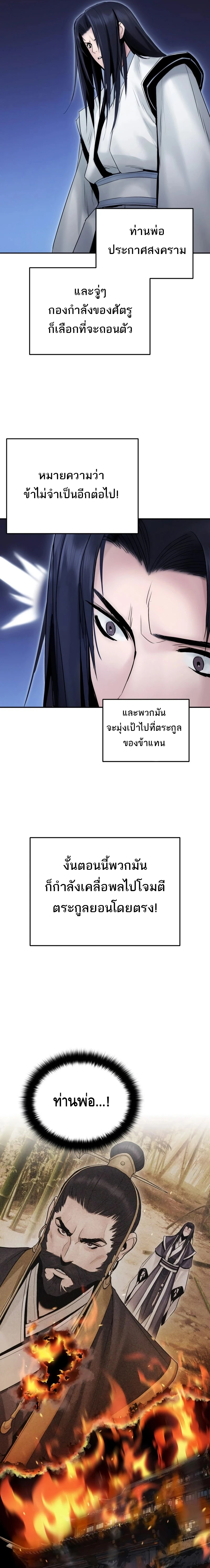 Dark and Light Martial Emperor ตอนที่ ตอนที่ 48 - หน้าที่ 18