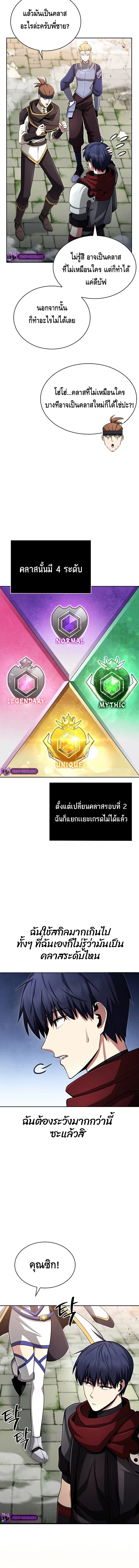 Debuff Master ตอนที่ ตอนที่ 14 - หน้าที่ 7