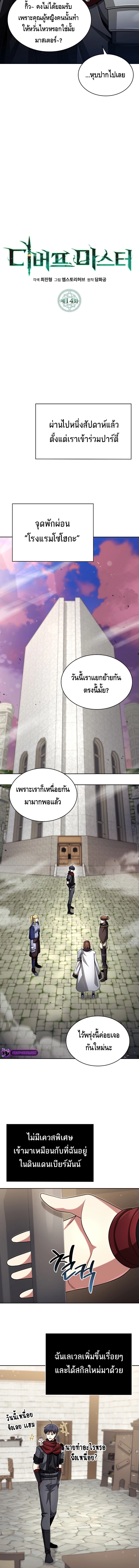 Debuff Master ตอนที่ ตอนที่ 14 - หน้าที่ 10