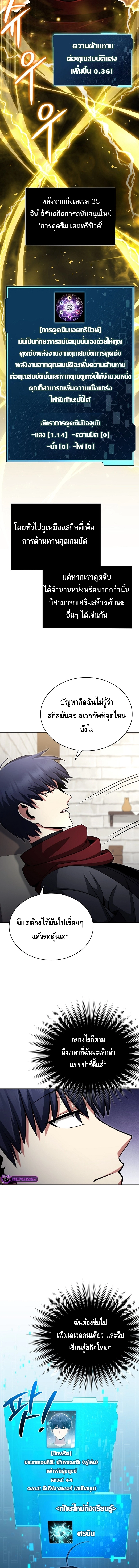 Debuff Master ตอนที่ ตอนที่ 14 - หน้าที่ 12
