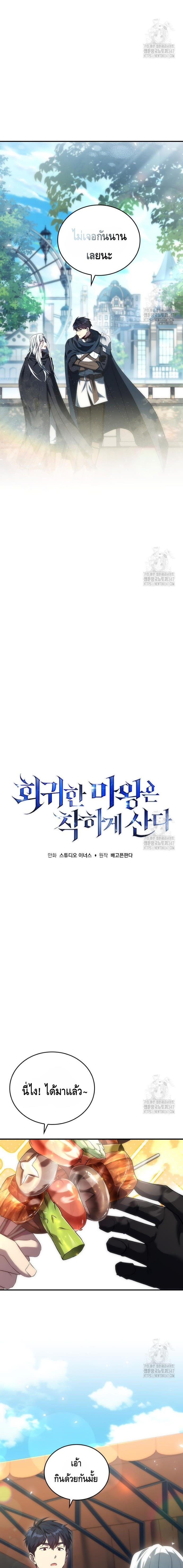 The Regressed Demon Lord is Kind ตอนที่ ตอนที่ 45 - หน้าที่ 5