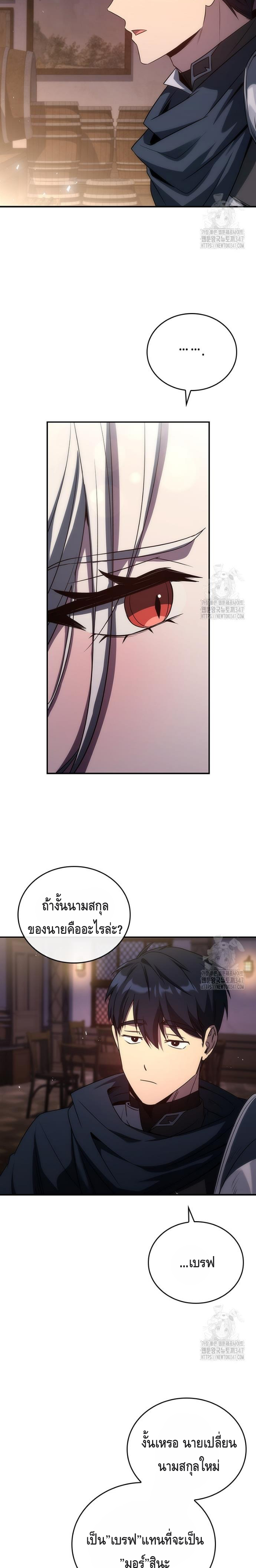The Regressed Demon Lord is Kind ตอนที่ ตอนที่ 45 - หน้าที่ 23