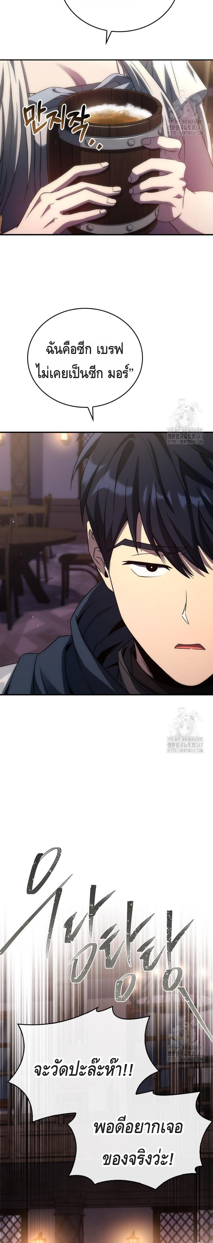 The Regressed Demon Lord is Kind ตอนที่ ตอนที่ 45 - หน้าที่ 24