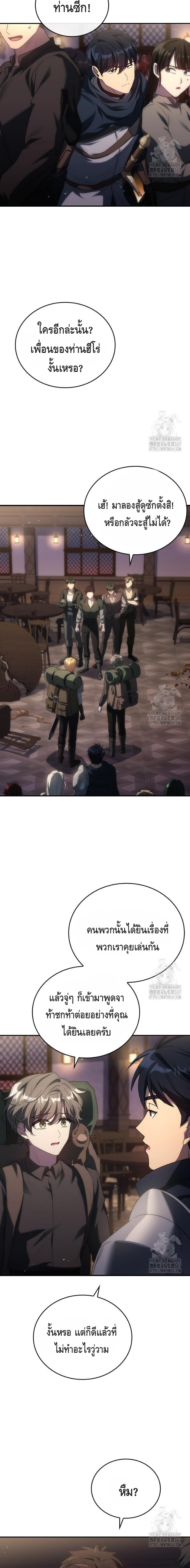 The Regressed Demon Lord is Kind ตอนที่ ตอนที่ 45 - หน้าที่ 26