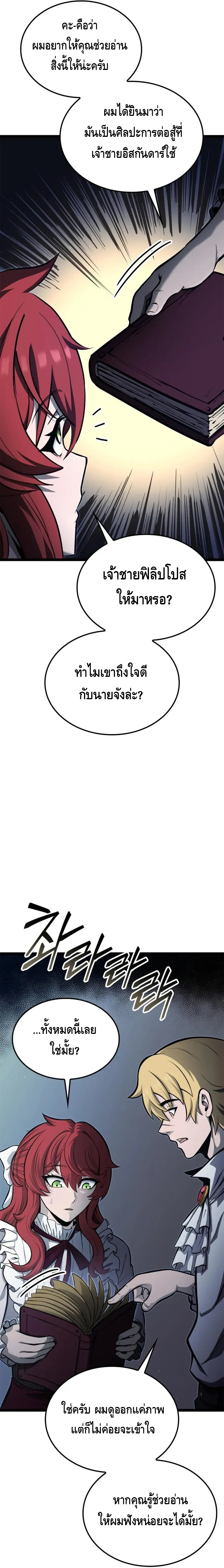 Kalli The Champion ตอนที่ ตอนที่ 51 - หน้าที่ 23