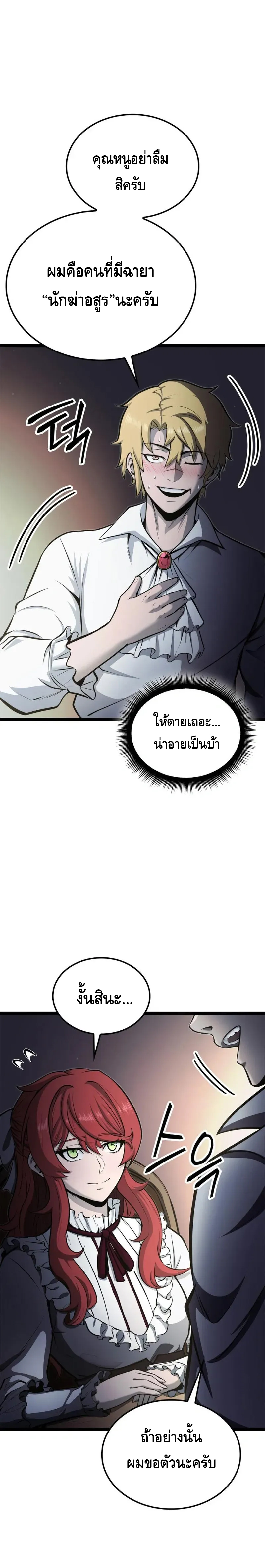 Kalli The Champion ตอนที่ ตอนที่ 51 - หน้าที่ 29