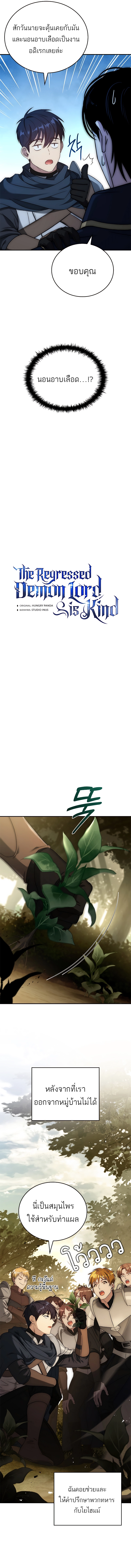 The Regressed Demon Lord is Kind ตอนที่ ตอนที่ 22 - หน้าที่ 3
