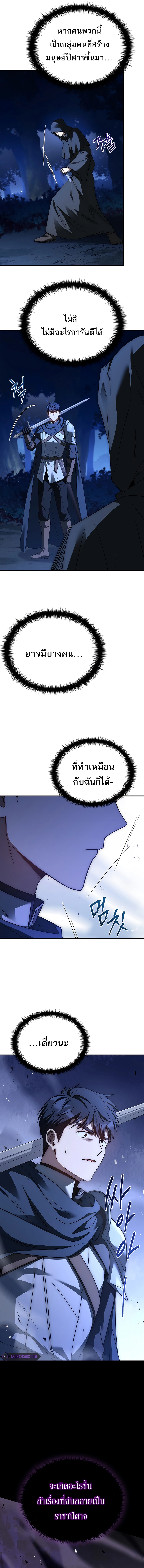 The Regressed Demon Lord is Kind ตอนที่ ตอนที่ 22 - หน้าที่ 21