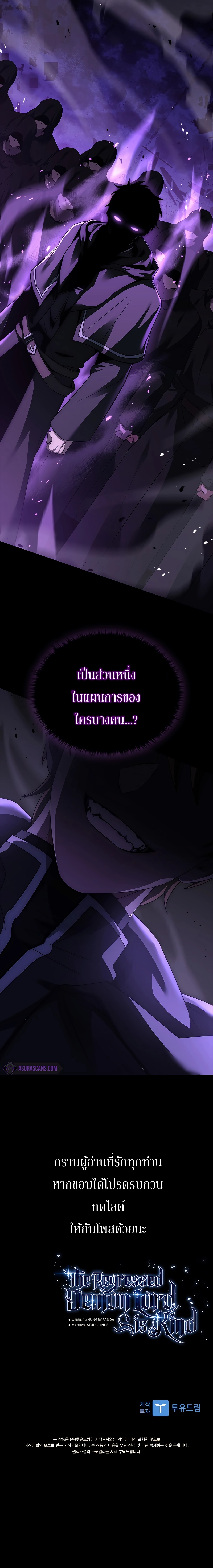 The Regressed Demon Lord is Kind ตอนที่ ตอนที่ 22 - หน้าที่ 22