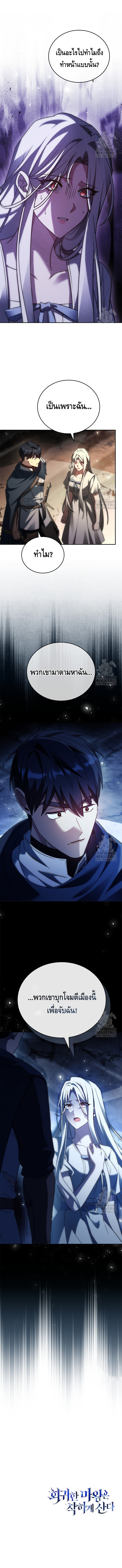 The Regressed Demon Lord is Kind ตอนที่ ตอนที่ 53 - หน้าที่ 18