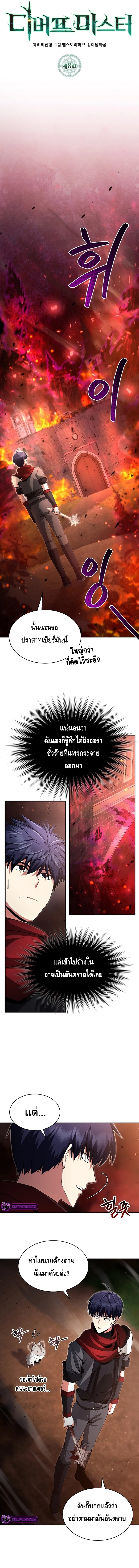 Debuff Master ตอนที่ ตอนที่ 8 - หน้าที่ 6