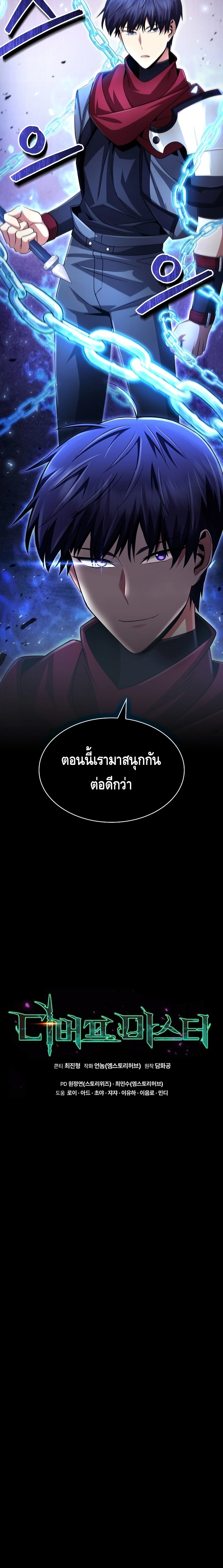 Debuff Master ตอนที่ ตอนที่ 8 - หน้าที่ 17