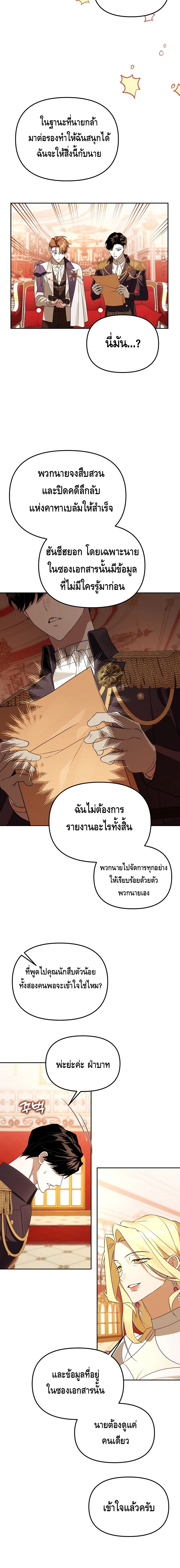 The Academy’s Genius Tamer ตอนที่ ตอนที่ 39 - หน้าที่ 2
