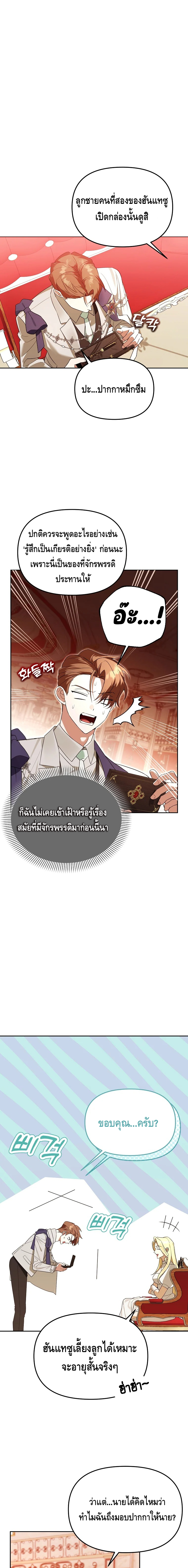 The Academy’s Genius Tamer ตอนที่ ตอนที่ 39 - หน้าที่ 3