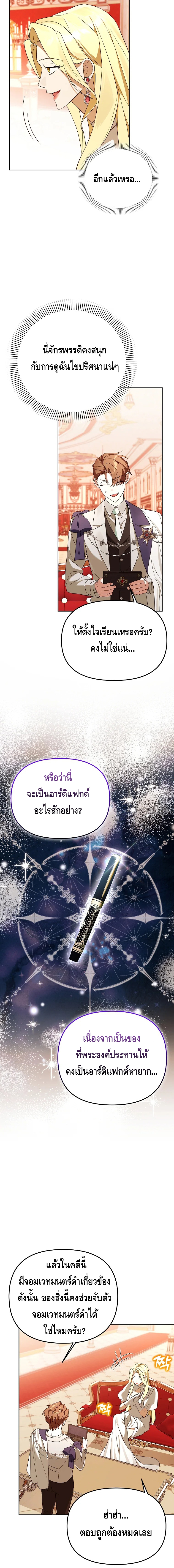 The Academy’s Genius Tamer ตอนที่ ตอนที่ 39 - หน้าที่ 4