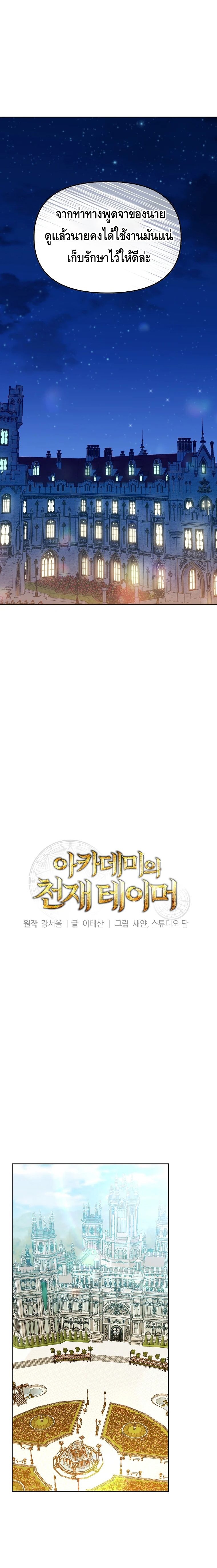 The Academy’s Genius Tamer ตอนที่ ตอนที่ 39 - หน้าที่ 5