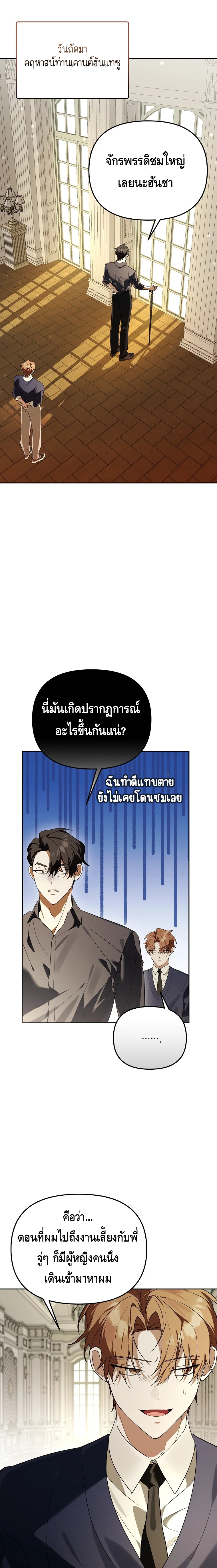 The Academy’s Genius Tamer ตอนที่ ตอนที่ 39 - หน้าที่ 6