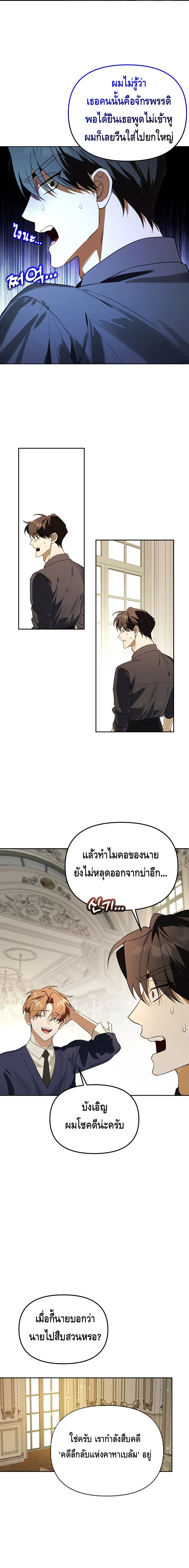 The Academy’s Genius Tamer ตอนที่ ตอนที่ 39 - หน้าที่ 7