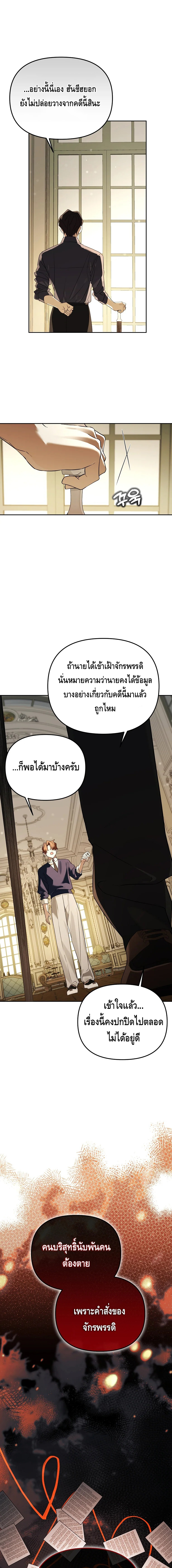 The Academy’s Genius Tamer ตอนที่ ตอนที่ 39 - หน้าที่ 8