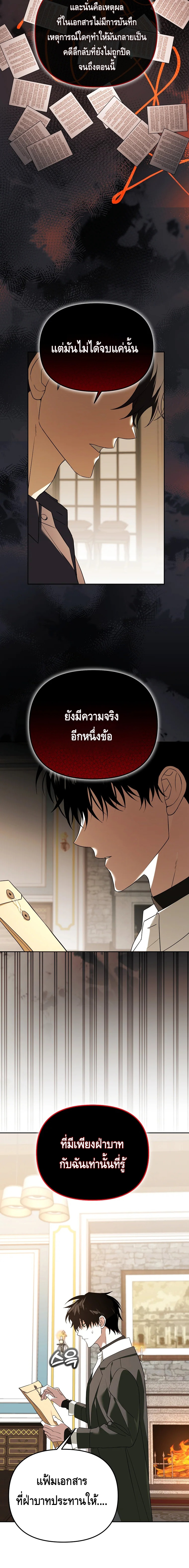 The Academy’s Genius Tamer ตอนที่ ตอนที่ 39 - หน้าที่ 9