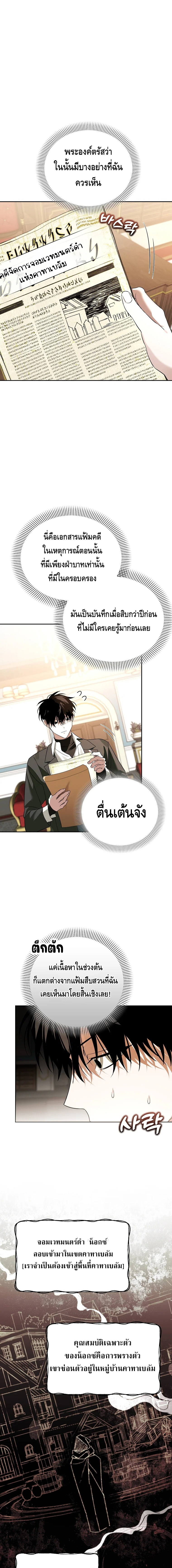 The Academy’s Genius Tamer ตอนที่ ตอนที่ 39 - หน้าที่ 10