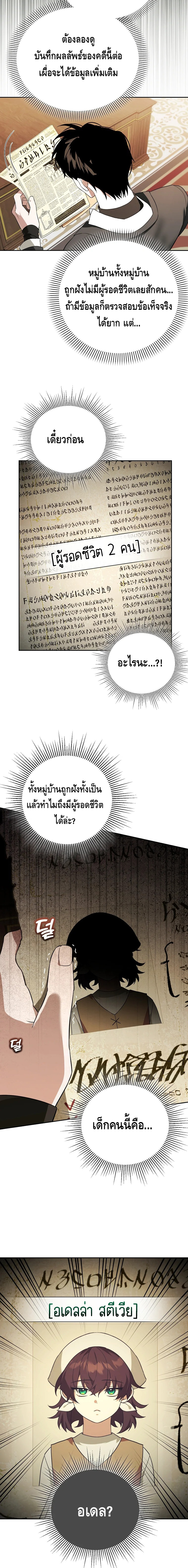 The Academy’s Genius Tamer ตอนที่ ตอนที่ 39 - หน้าที่ 13