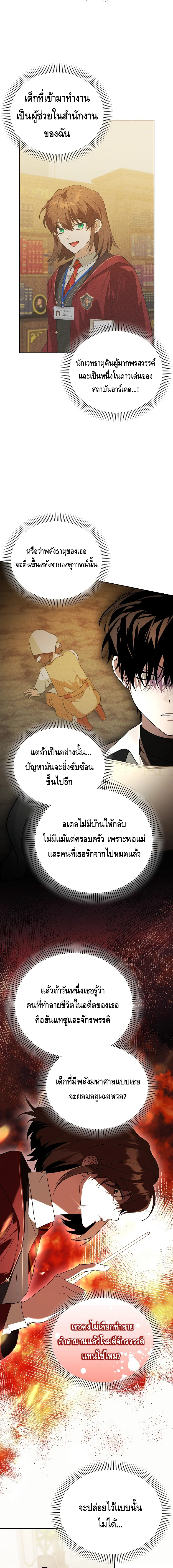 The Academy’s Genius Tamer ตอนที่ ตอนที่ 39 - หน้าที่ 14