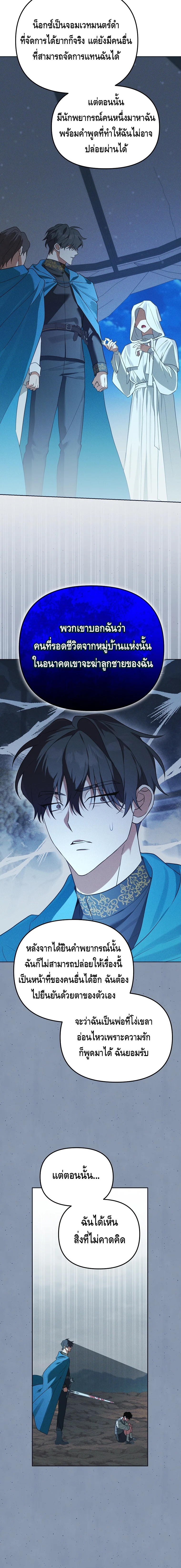 The Academy’s Genius Tamer ตอนที่ ตอนที่ 39 - หน้าที่ 16