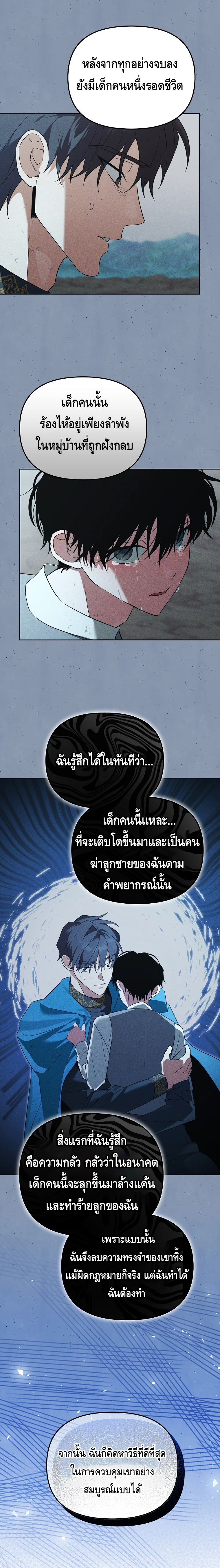 The Academy’s Genius Tamer ตอนที่ ตอนที่ 39 - หน้าที่ 17