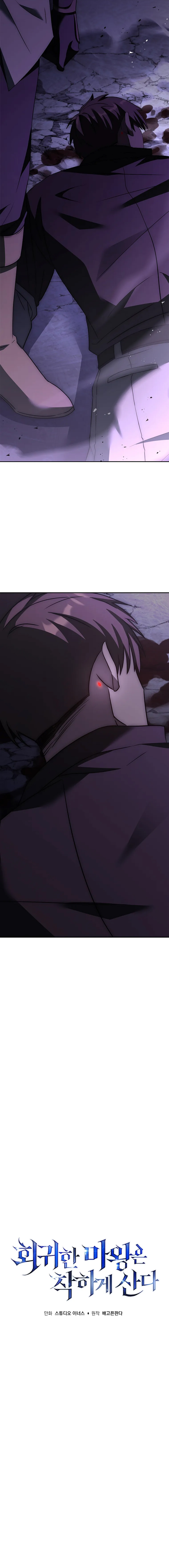 The Regressed Demon Lord is Kind ตอนที่ ตอนที่ 27 - หน้าที่ 2