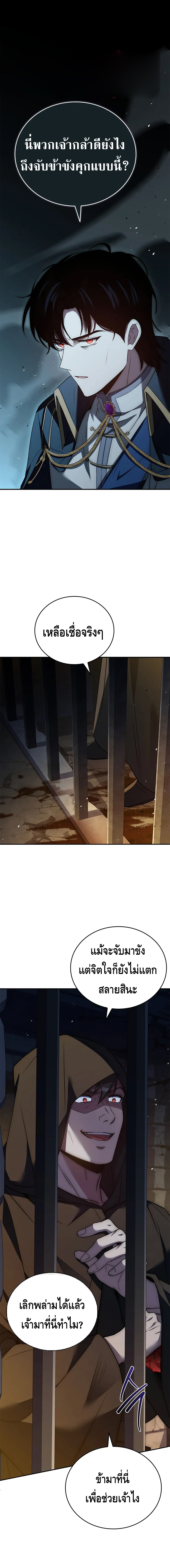 The Regressed Demon Lord is Kind ตอนที่ ตอนที่ 27 - หน้าที่ 4