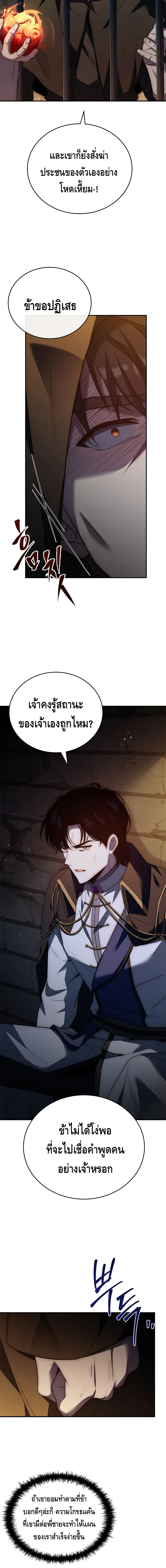 The Regressed Demon Lord is Kind ตอนที่ ตอนที่ 27 - หน้าที่ 6