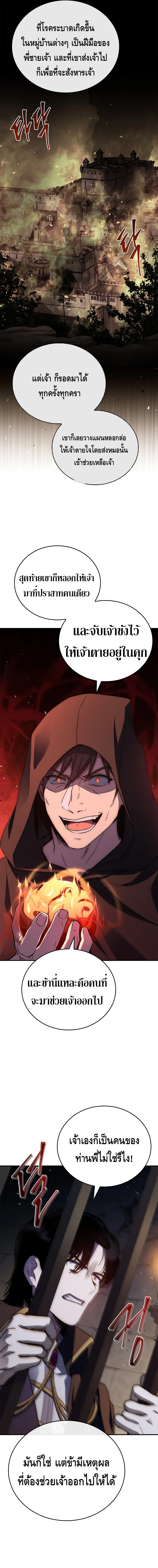 The Regressed Demon Lord is Kind ตอนที่ ตอนที่ 27 - หน้าที่ 9