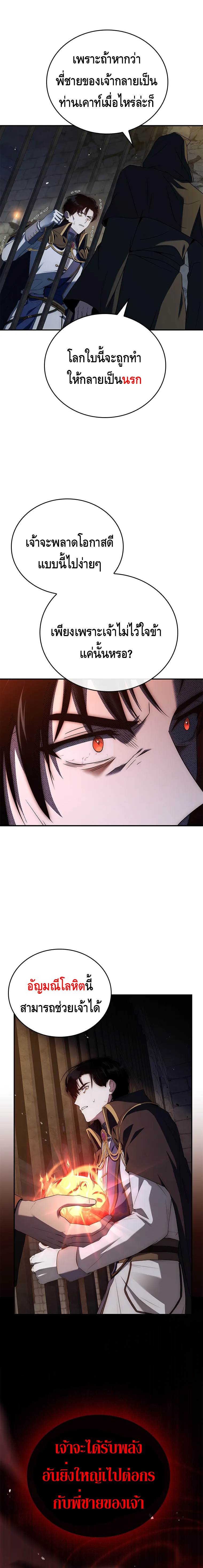 The Regressed Demon Lord is Kind ตอนที่ ตอนที่ 27 - หน้าที่ 10