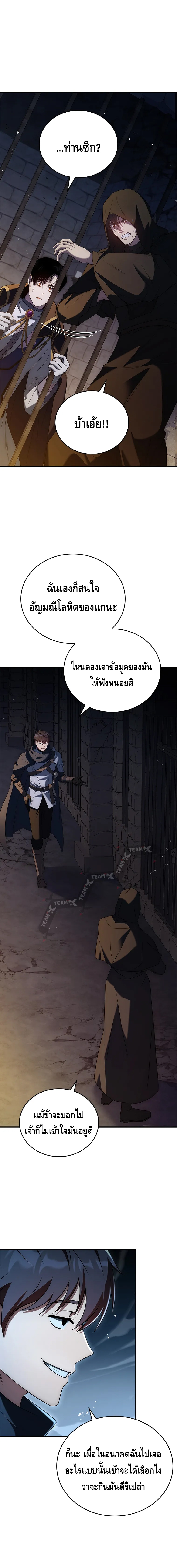 The Regressed Demon Lord is Kind ตอนที่ ตอนที่ 27 - หน้าที่ 12