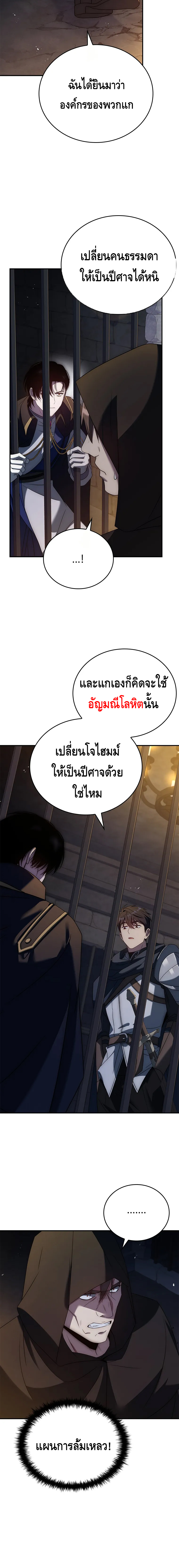 The Regressed Demon Lord is Kind ตอนที่ ตอนที่ 27 - หน้าที่ 14