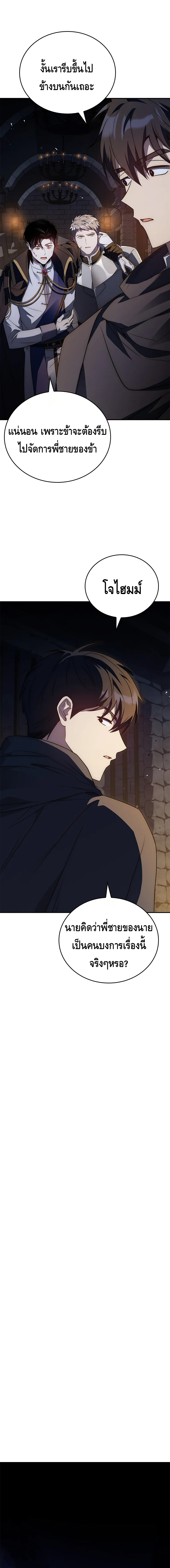 The Regressed Demon Lord is Kind ตอนที่ ตอนที่ 27 - หน้าที่ 22