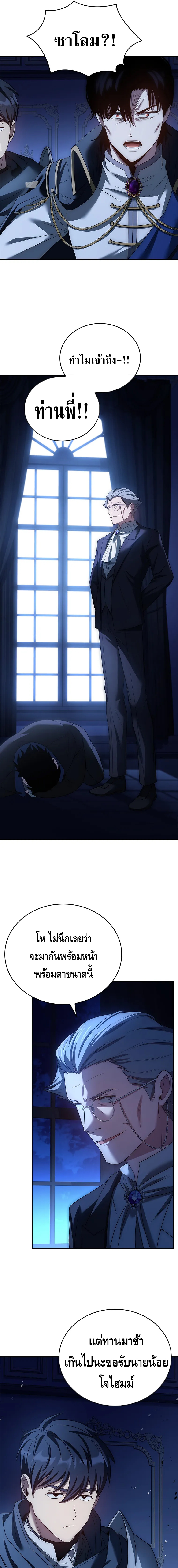 The Regressed Demon Lord is Kind ตอนที่ ตอนที่ 27 - หน้าที่ 25