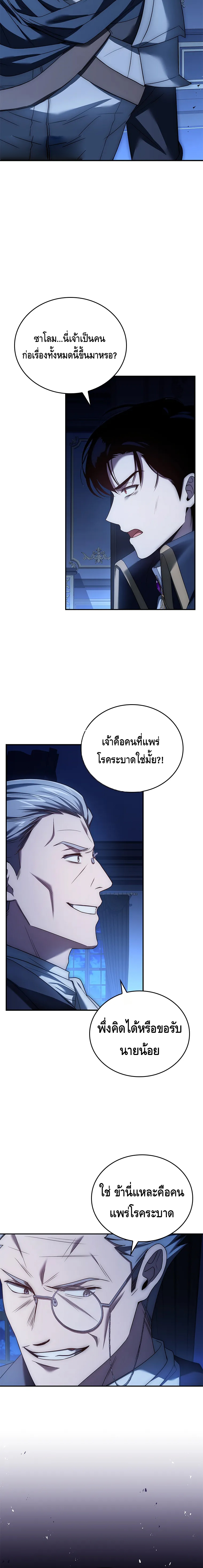 The Regressed Demon Lord is Kind ตอนที่ ตอนที่ 27 - หน้าที่ 26