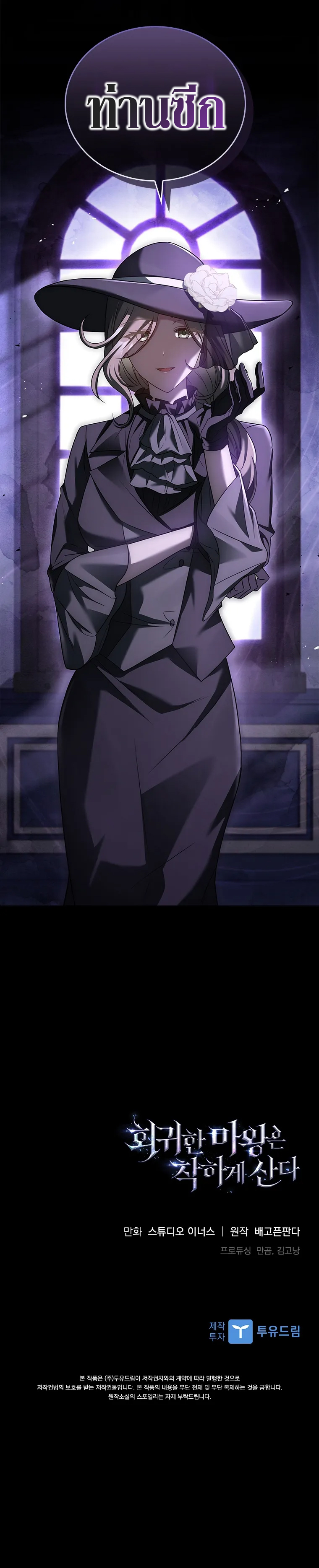 The Regressed Demon Lord is Kind ตอนที่ ตอนที่ 27 - หน้าที่ 30