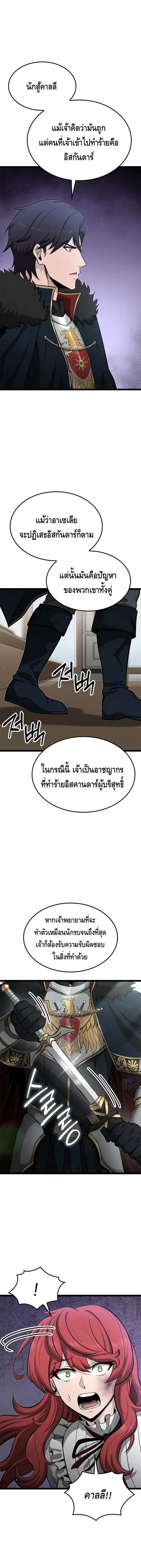Kalli The Champion ตอนที่ ตอนที่ 49 - หน้าที่ 10