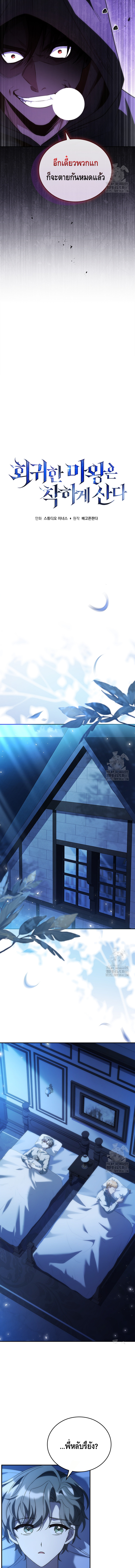 The Regressed Demon Lord is Kind ตอนที่ ตอนที่ 52 - หน้าที่ 3