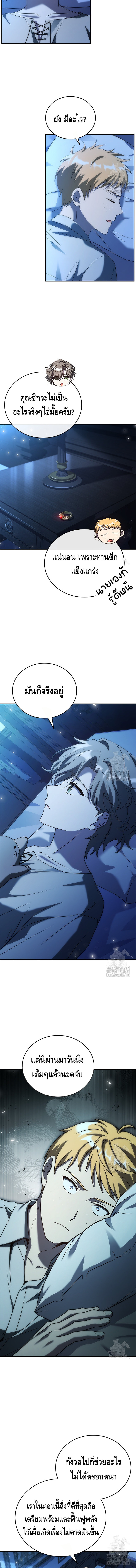 The Regressed Demon Lord is Kind ตอนที่ ตอนที่ 52 - หน้าที่ 4
